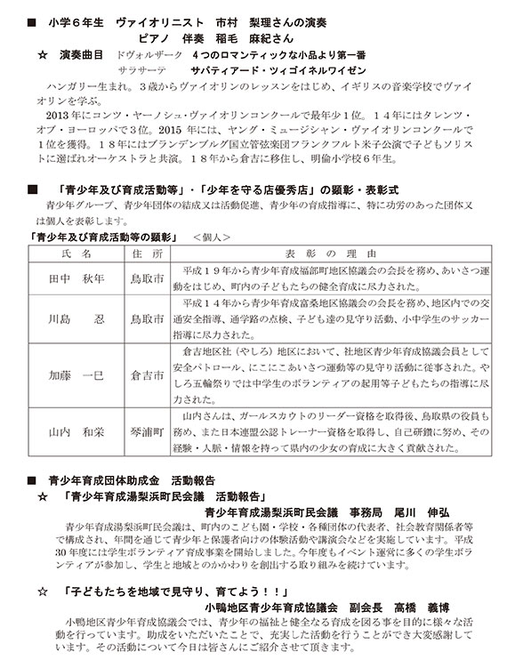 第53回青少年育成鳥取県民大会の報告